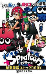 Splatoon 2 Manga Issue 15 cover.jpg