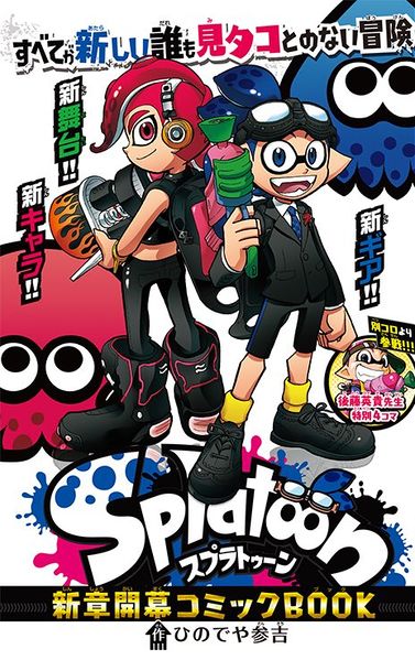 File:Splatoon 2 Manga Issue 15 cover.jpg