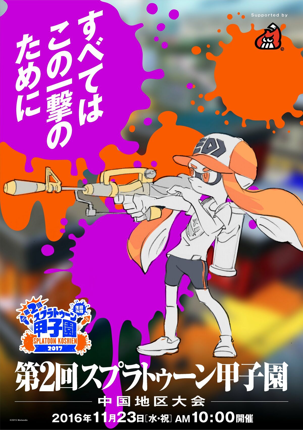 File:Splatoon Koshien 2017 ad Chugoku.jpg - Inkipedia, the Splatoon wiki