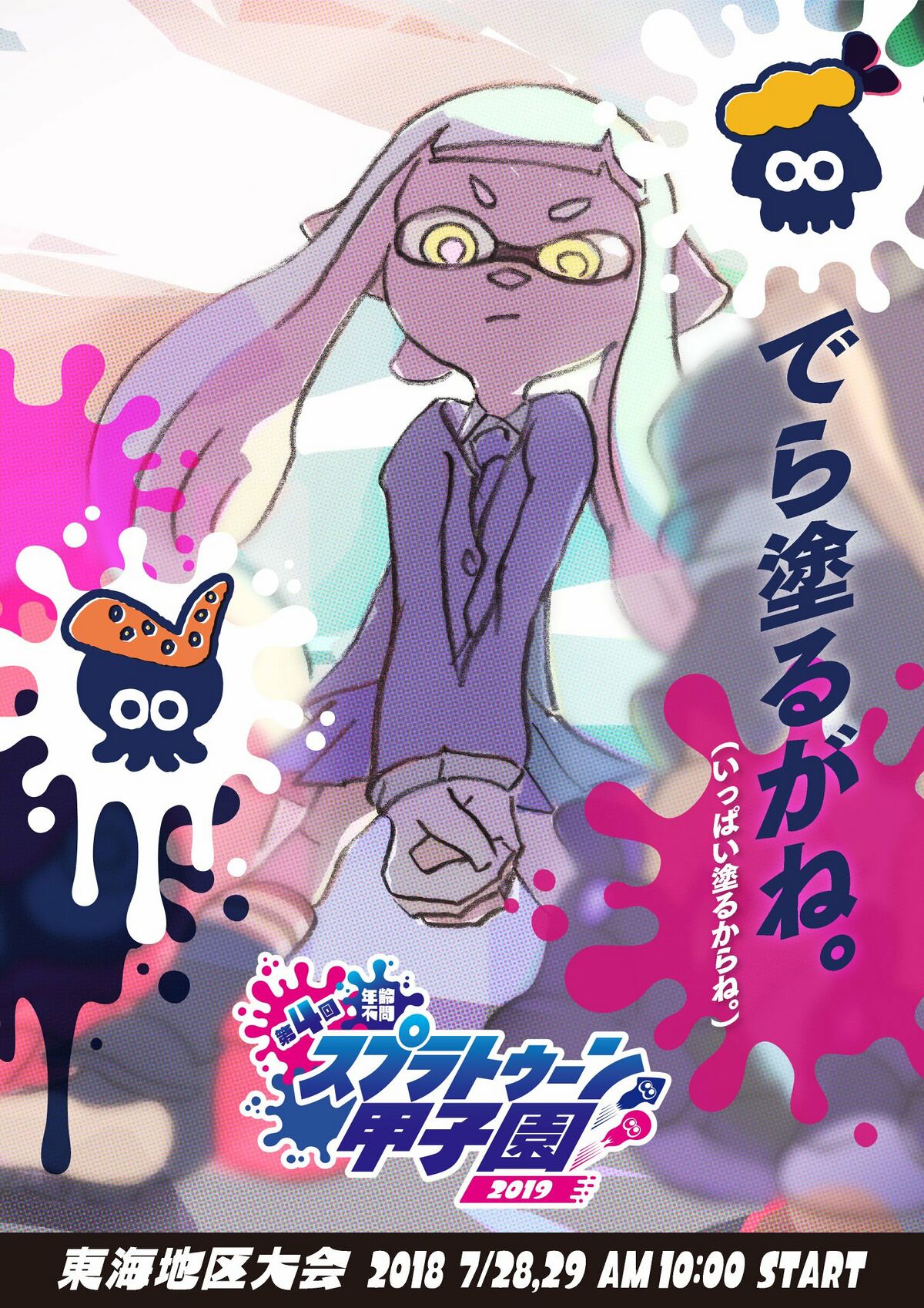 File:Splatoon Koshien 2019 ad Tokai.jpg - Inkipedia, the Splatoon wiki