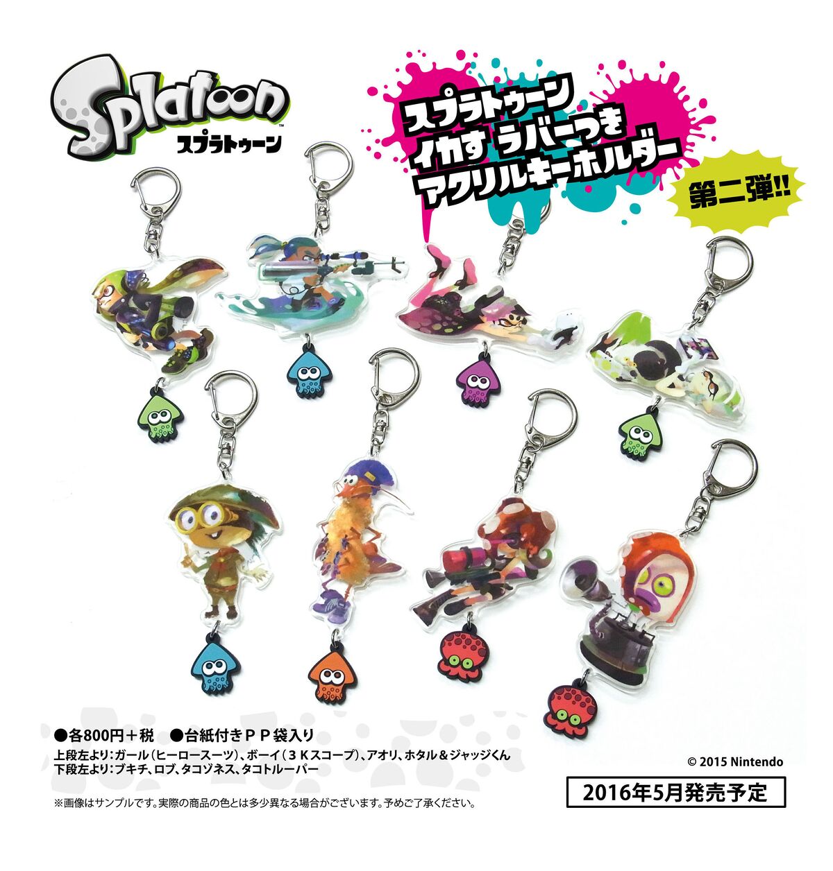 File:Empty - Splatoon acrylic keychain + rubber charm set 2.jpg ...