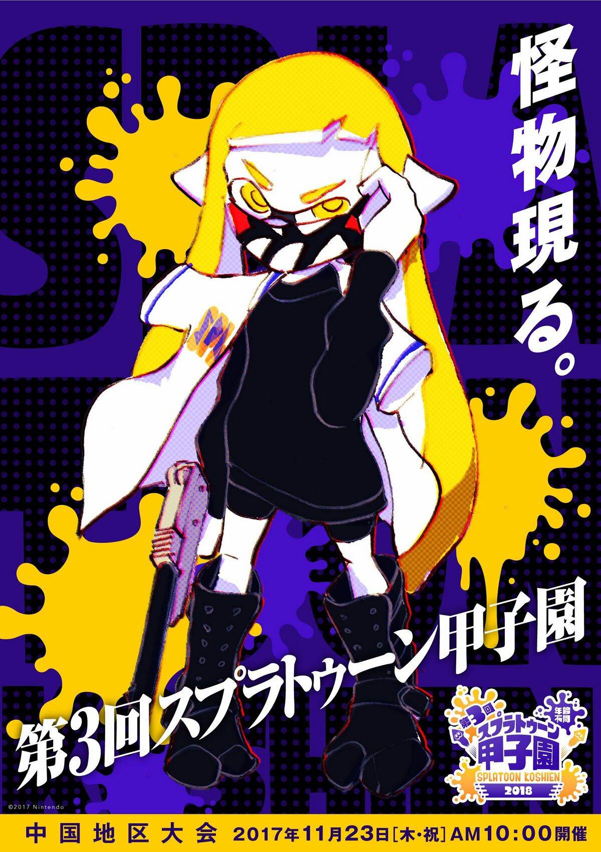 File:Splatoon Koshien 2018 ad Chugoku.jpg - Inkipedia, the Splatoon wiki