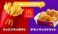 S2 Splatfest Fries vs McNuggets labeled.jpg