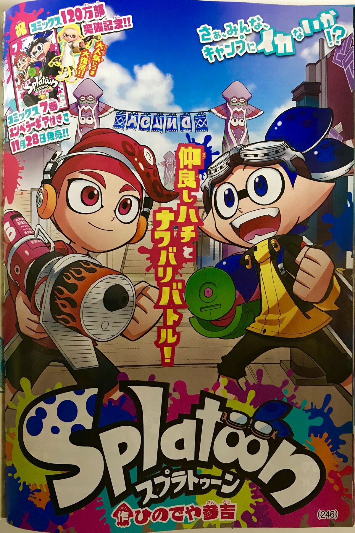 Filesplatoon Manga Chapter 29 Cover Inkipedia The Splatoon Wiki 9420