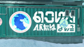 A unique logo for Alterna, only found on buildings on the Eco-Forest Treehills. The Alterna logo has a blue drawing of Pangea overlayed on top of a light blue version of the regular Alterna logo.
