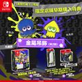 Metal Charm Octopus & Squid. Pre-order bonus of an accessory: OLED Model edition, Pro Controller, Carrying case, or Splatoon-related amiibo. Bonus in Hong Kong and Taiwan.