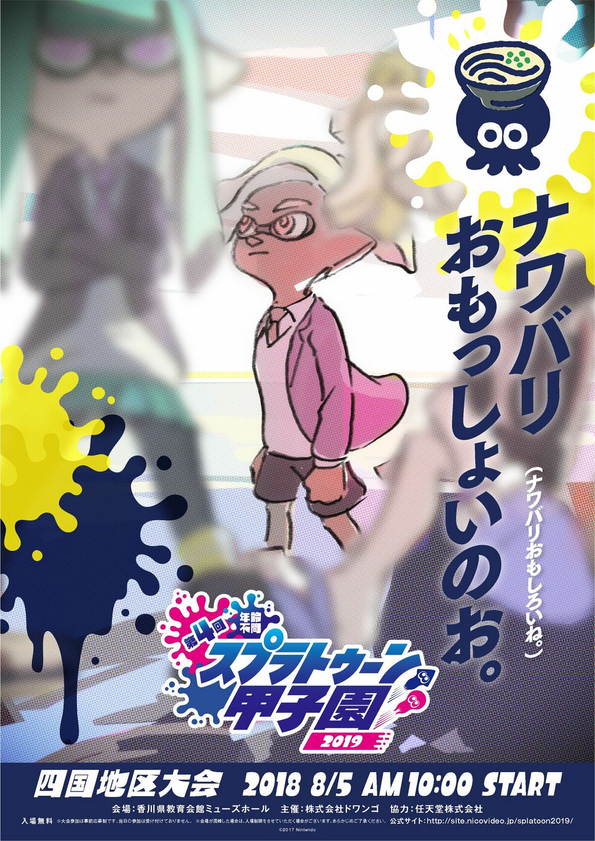File:Splatoon Koshien 2019 ad Shikoku.jpg - Inkipedia, the Splatoon wiki