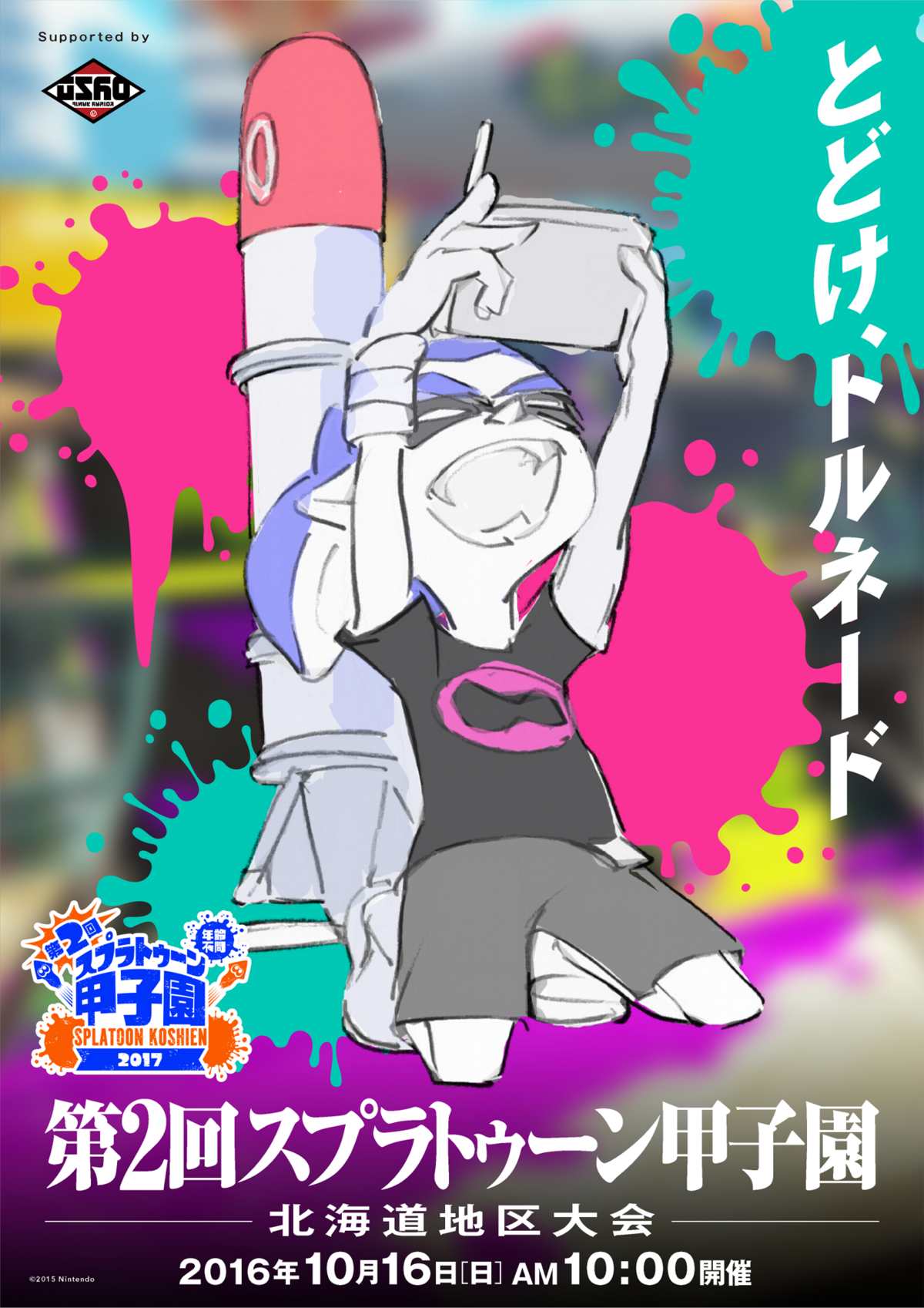 File:Splatoon Koshien 2017 ad Hokkaido.png - Inkipedia, the Splatoon wiki