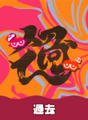 Large Splatfest icon for team Past