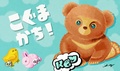 Team Bear Cubs win (Japanese)