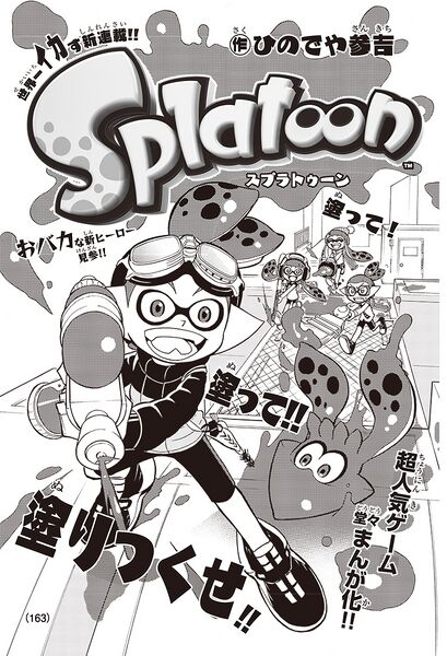 File:Splatoon Manga Issue 2 cover.jpg