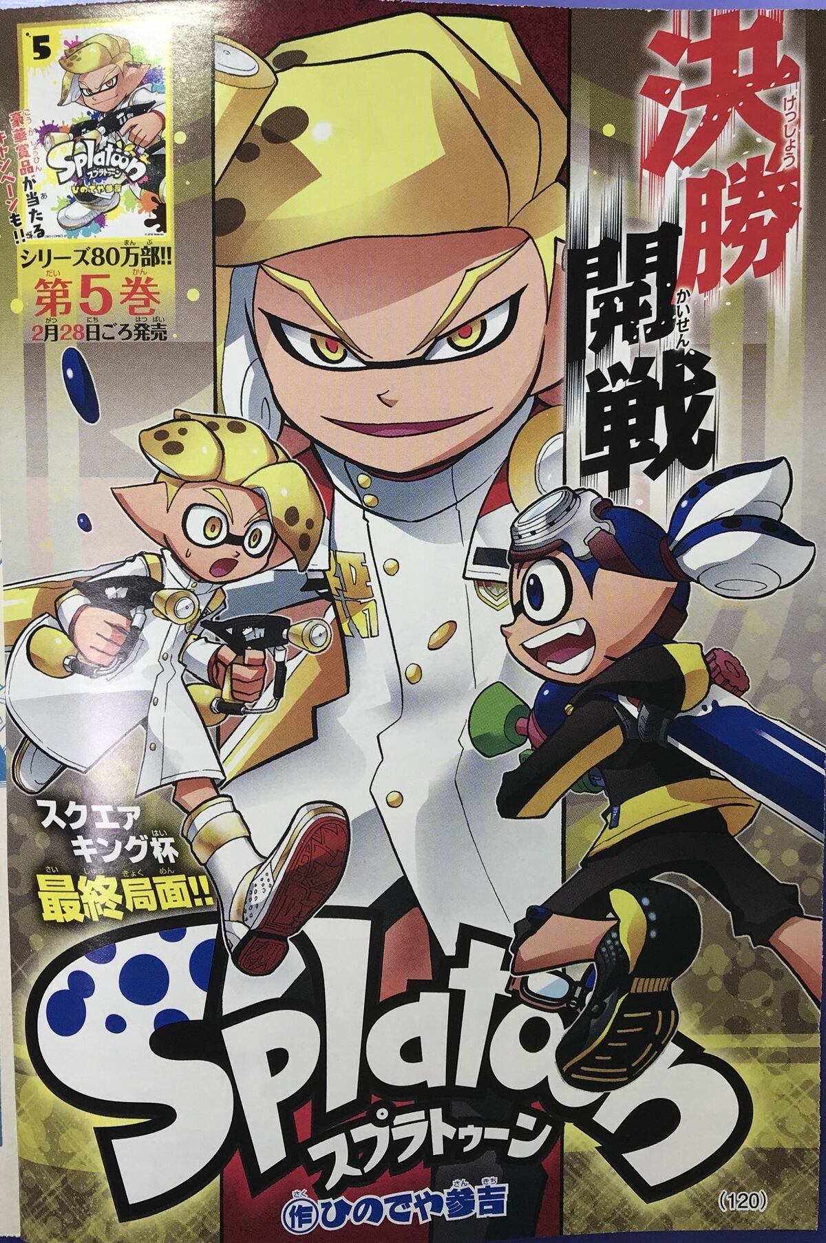 FileSplatoon 2 Manga Issue 11 cover.jpg Inkipedia, the Splatoon wiki