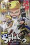 Splatoon 2 Manga Issue 11 cover.jpg