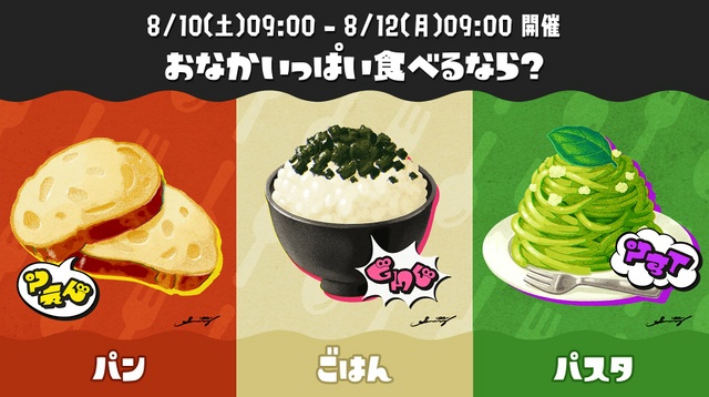 File:S3 Splatfest Bread vs Rice vs Pasta JP Text.jpg - Inkipedia, the ...