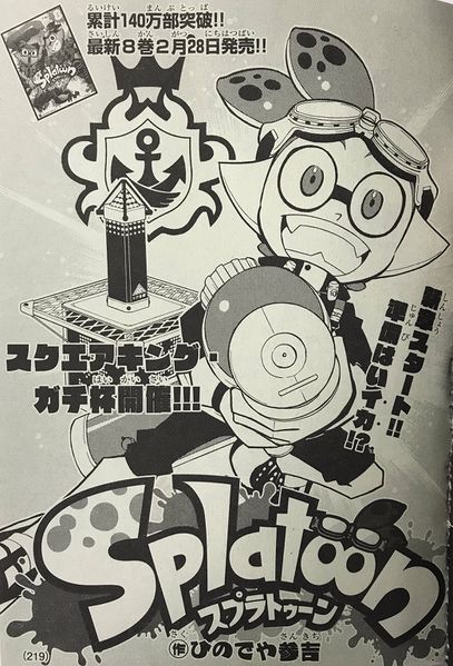 File:Splatoon Manga chapter 32 cover.jpg