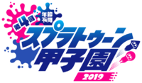 Splatoon Koshien 2019 logo.png