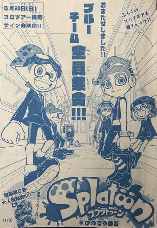 Splatoon Manga chapter 26 cover.jpg