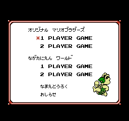 Kaettekita Mario Bros FDS main menu.png