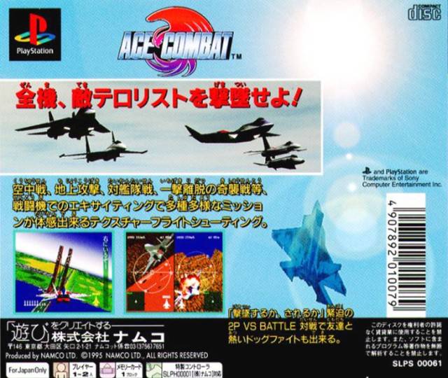 File:Ace Combat 1995 JP rear.jpg