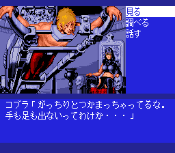 Cobra Kuroryuuou no Densetsu PCCD screen.png