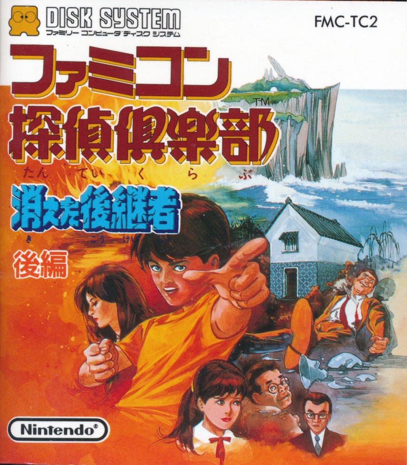 Box artwork for Famicom Tantei Club: Kieta Koukeisha.