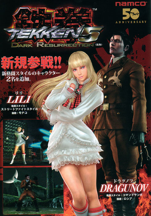 Tekken 5: Dark Resurrection — StrategyWiki | Strategy guide and