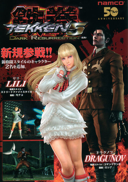 Tekken 5 (PlayStation 2) 【Longplay】 