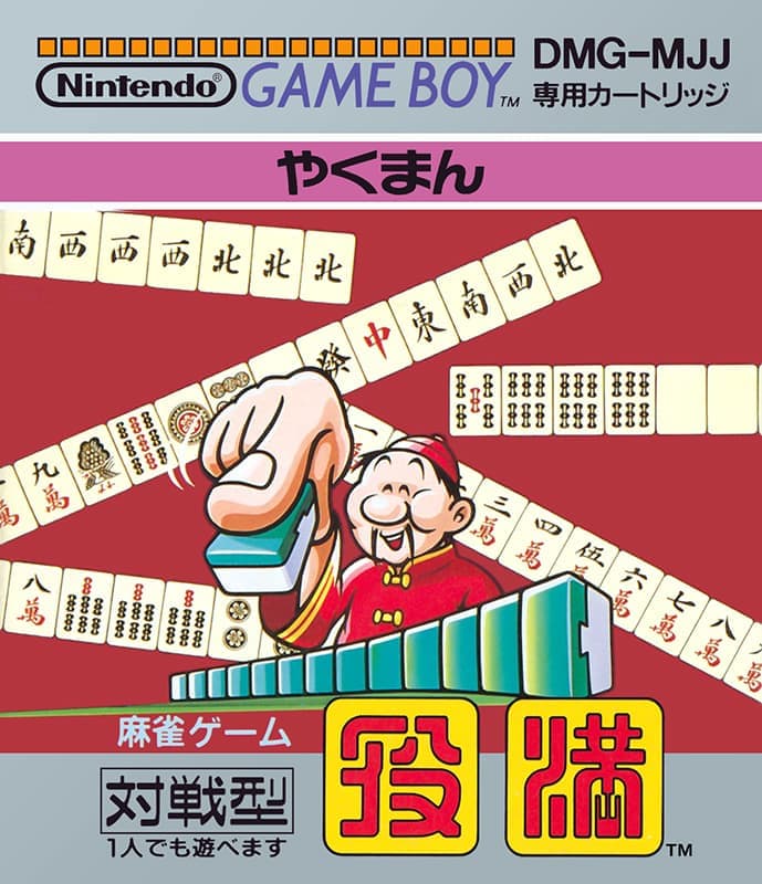 If you have a Japan switch online account and Game Boy app, try this 2-player  mahjong called Yakuman (1989). It's quite a time sink! : r/Mahjong