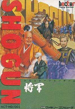 File:Shogun (JP) NES box.jpg