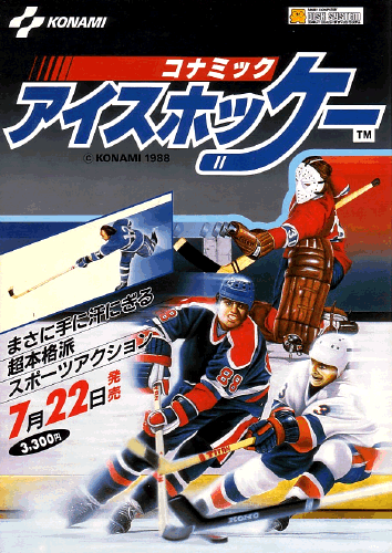 File:Konamic Ice Hockey FDS flyer.gif