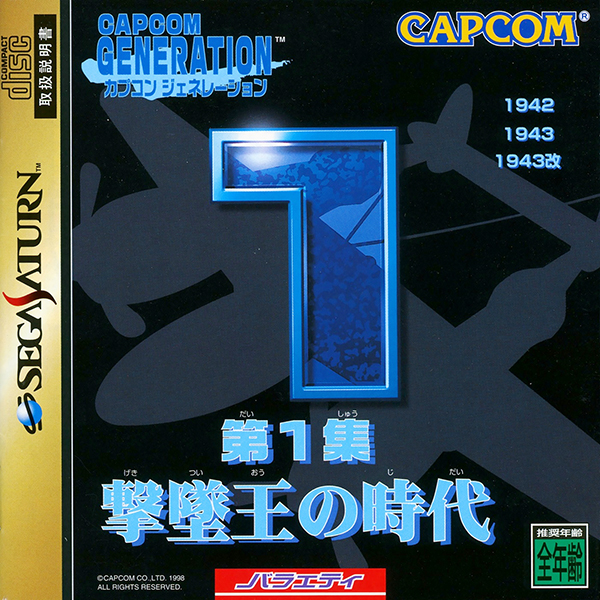 File:Capcom Generations Vol 1 SAT box.jpg