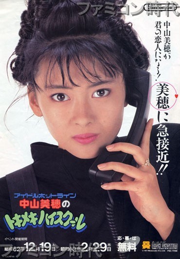 File:Nakayama Miho no Tokimeki High School FDS flyer.jpg