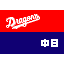 SST Chunichi Dragons Flag.gif
