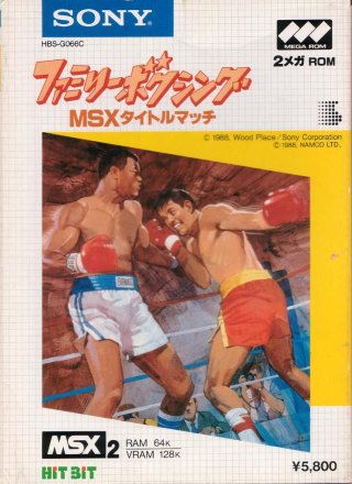 File:Family Boxing MSX box.jpg