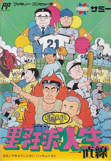 Play NES Aa Yakyuu Jinsei Icchokusen (Japan) Online in your