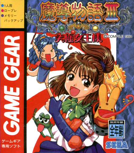 Madou Monogatari III: Kyuukyoku Joou-sama — StrategyWiki | Strategy ...