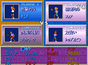 File:Super World Court player selection screen.png
