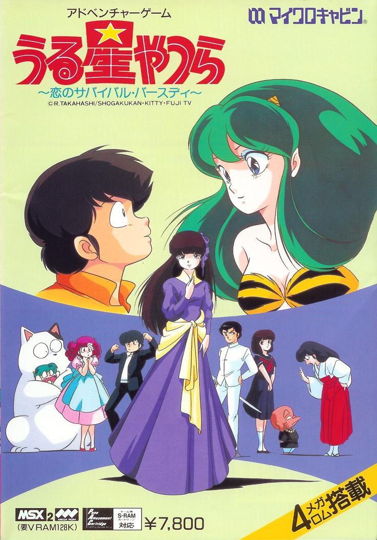 Urusei Yatsura: Koi no Survival Birthday — StrategyWiki | Strategy ...