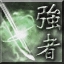 File:Ng2 Warrior of Missions achievement.jpg