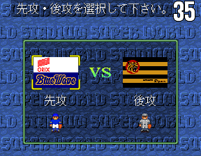 File:Super World Stadium '92 position selection.png