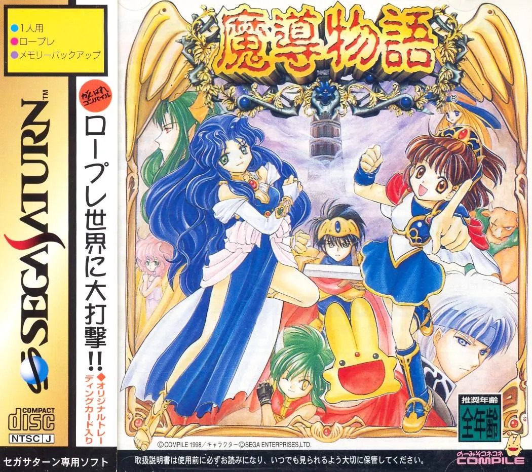 Madou Monogatari — StrategyWiki | Strategy guide and game reference wiki