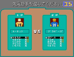 World Stadium '89 pitcher selection.png