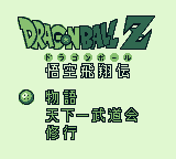DBZ Goku Hishoden main menu.png