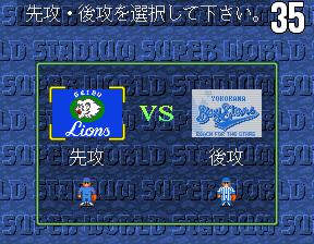 Super World Stadium '93 position selection.png