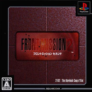 File:Front Mission 2 cover.jpg