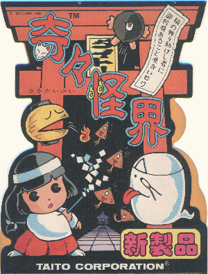File:KiKi KaiKai arcade panel.gif