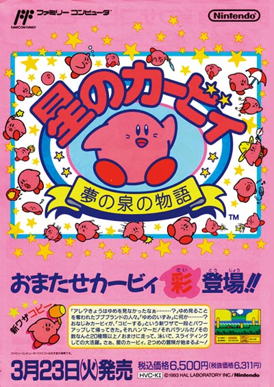 File:Hoshi no Kirby flyer2.jpg