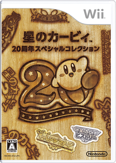 File:Kirby's Dream Collection SE Japanese wii game box.png