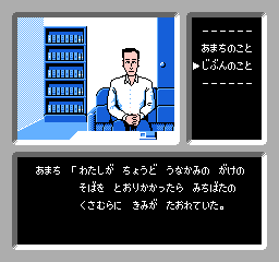 File:Famicom Tantei Club Kieta Koukeisha FDS screen.png