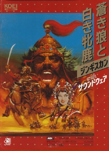 File:Genghis Khan MSX2 box.jpg